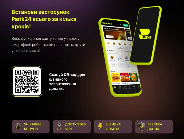 додаток parik24